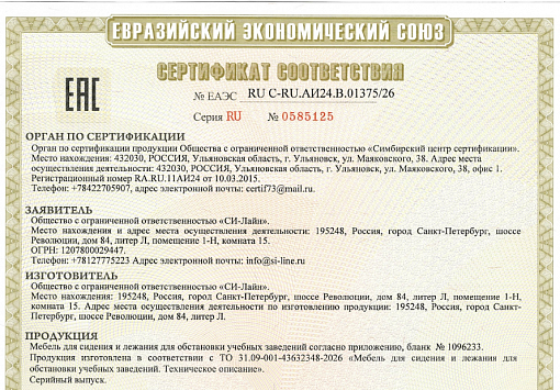 Компания Si-Line получила новые сертификаты соответствия на мягкую модульную мебель для детских и школьных учреждений