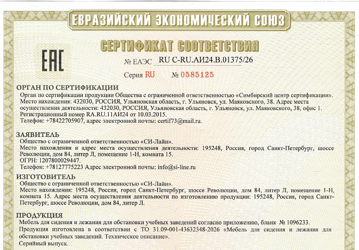 Компания Si-Line получила новые сертификаты соответствия на мягкую модульную мебель для детских и школьных учреждений